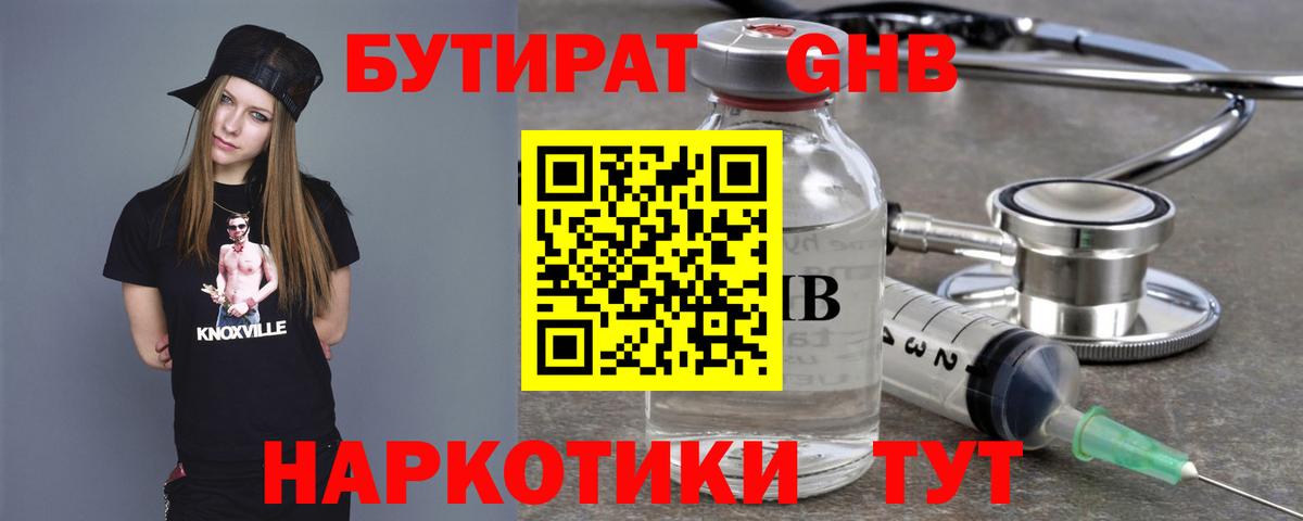 Бутират  Вход с VPN  Белебей  Бутират BDO 33% 