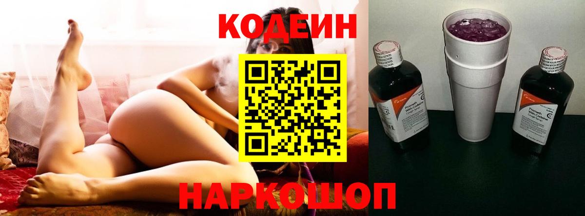Codein напиток Lean (лин)  Вход с VPN  Кодеин Purple Drank  Белебей 