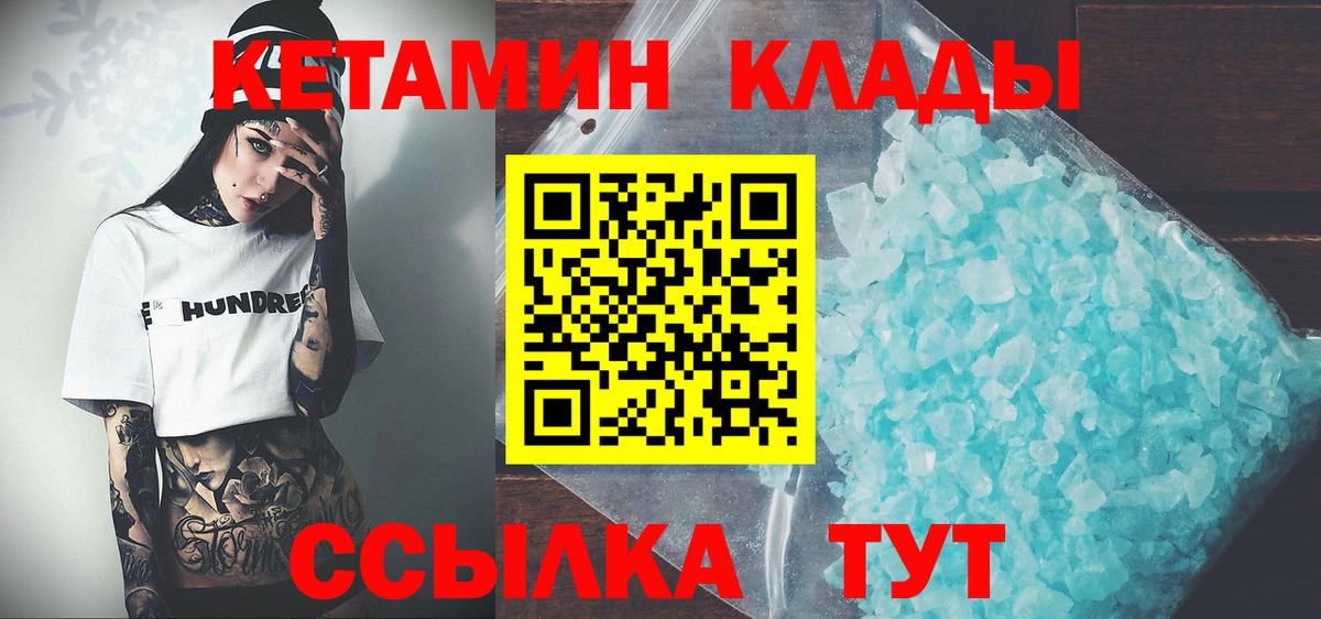 Белебей  КЕТАМИН VHQ  Вход с VPN 
