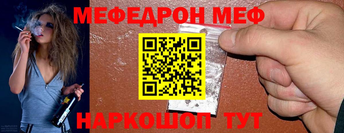 МЕФ кристаллы Белебей
