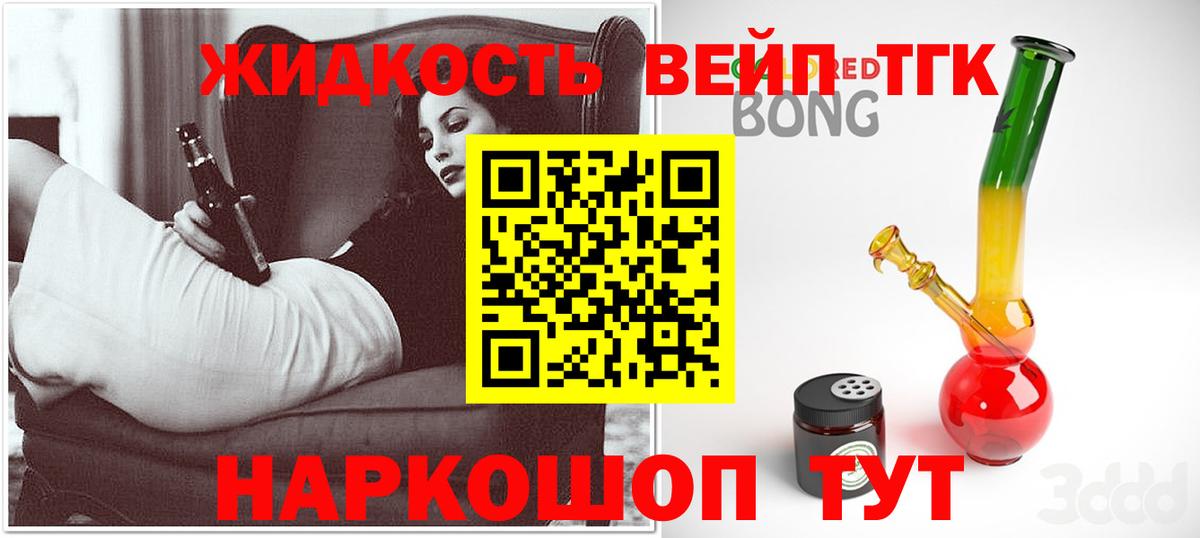 ТГК жижа Белебей